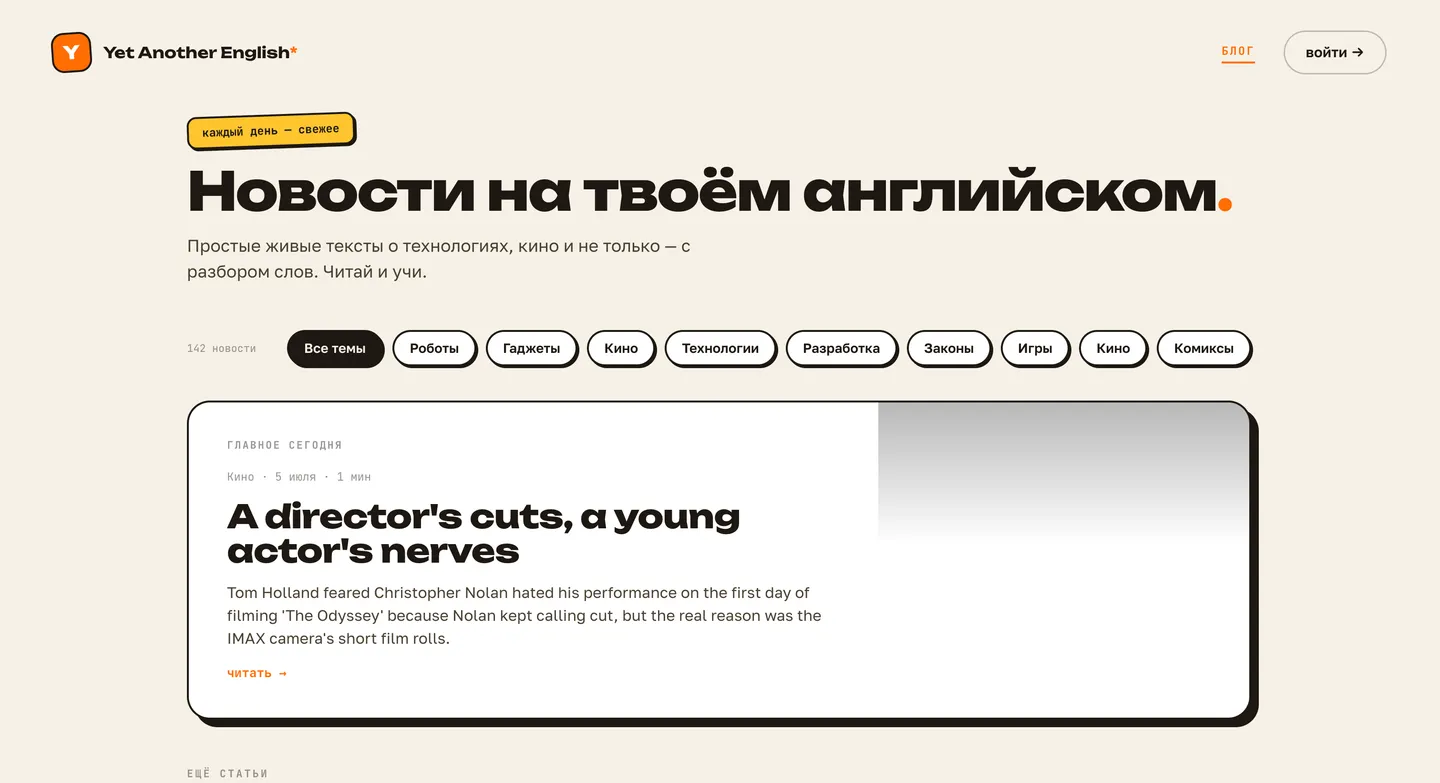 Блог: новости на твоём английском с лентой статей и темами