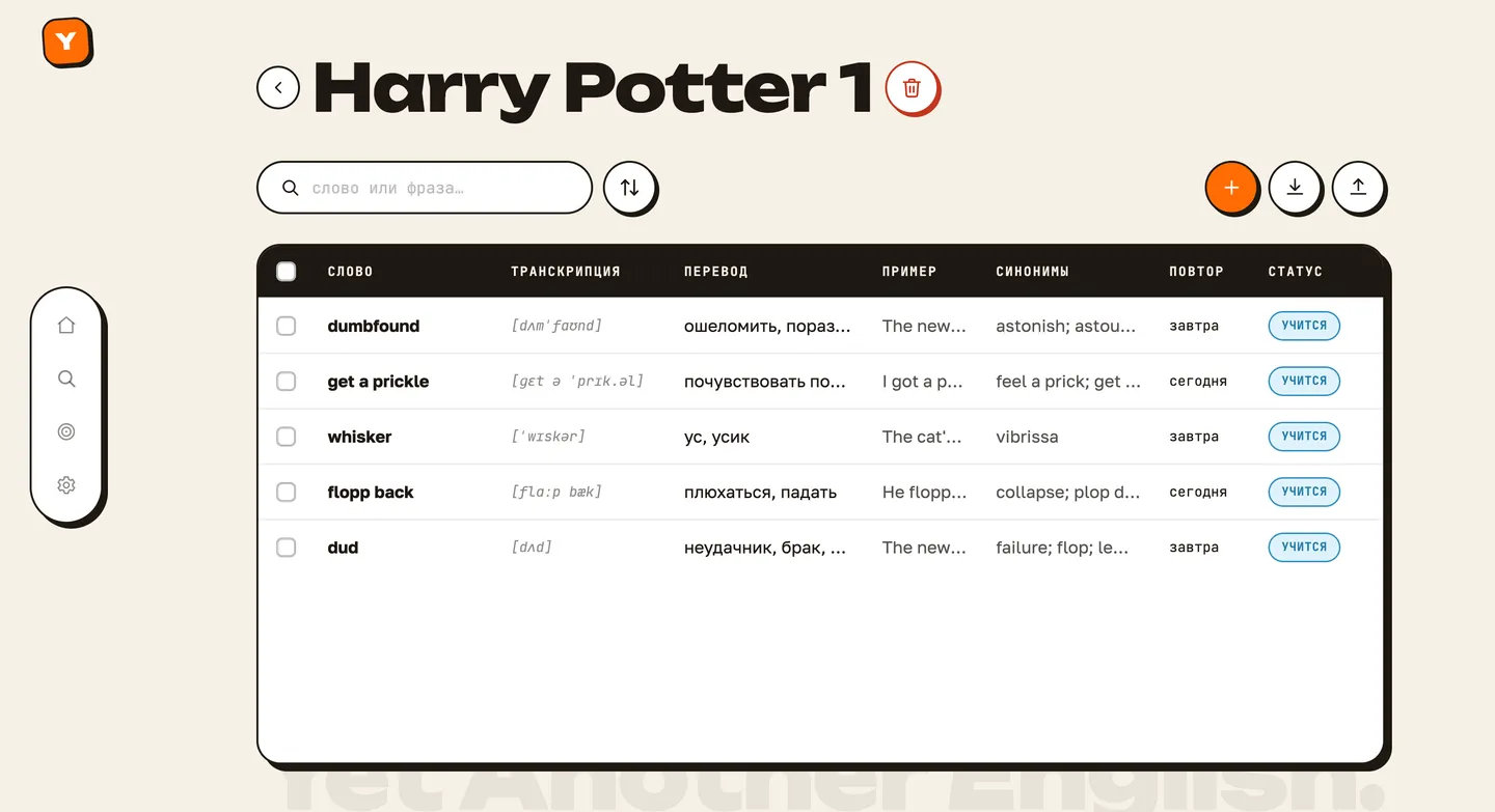 Коллекция Harry Potter 1: таблица слов с транскрипцией, переводом, примерами и статусом повторения