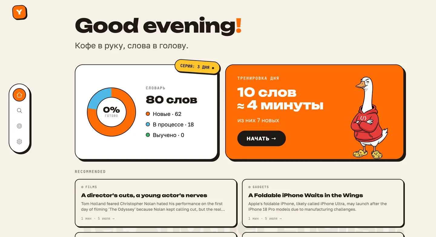 Главный экран: словарь 80 слов, серия 3 дня, тренировка дня