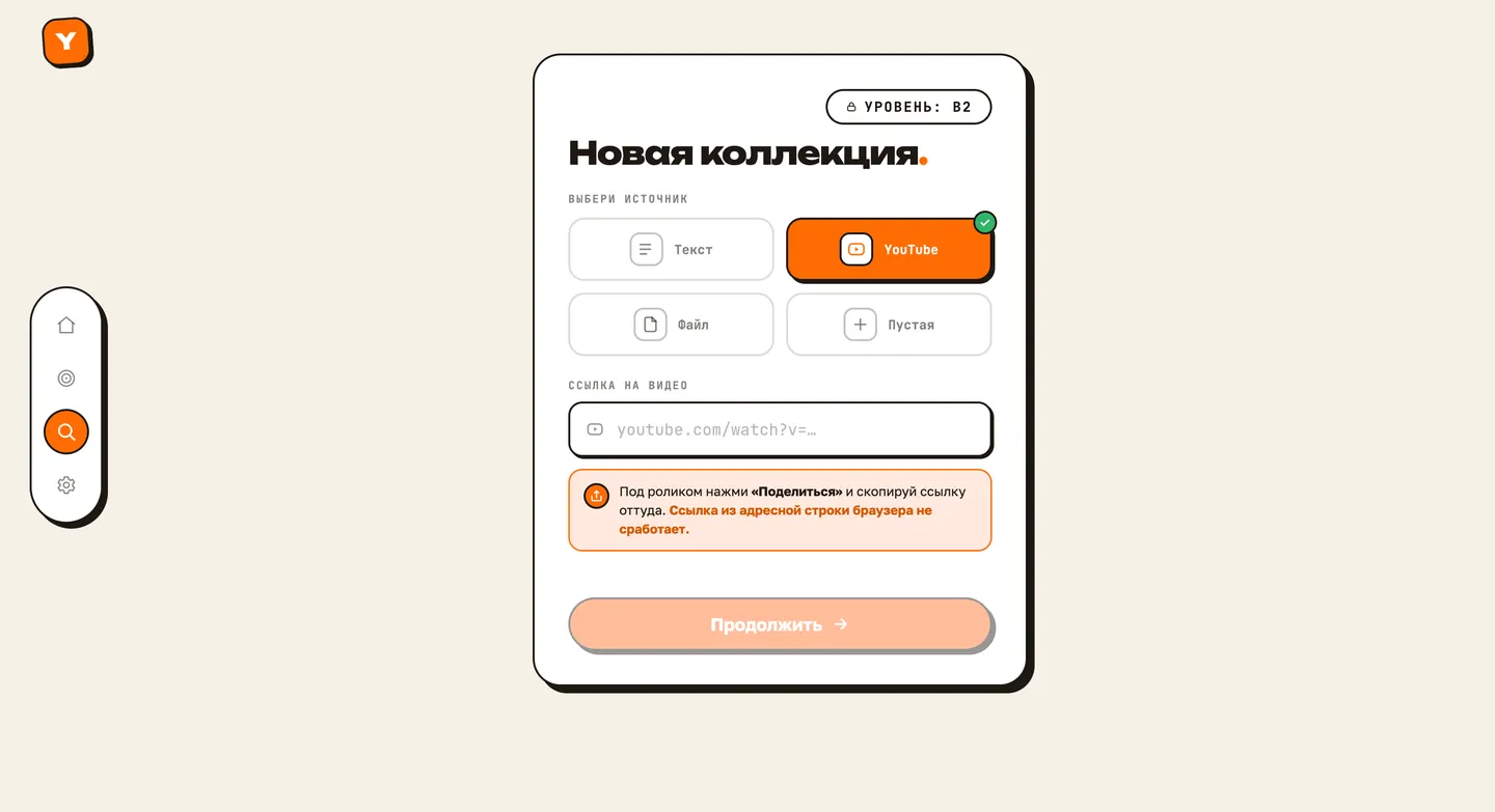 Новая коллекция: источники Текст, YouTube, Файл и поле для ссылки на видео