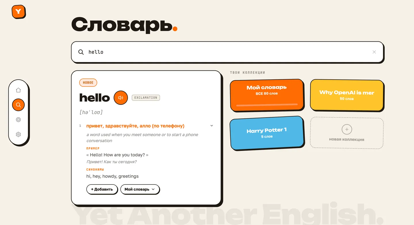 Словарь: открытая карточка hello и коллекции