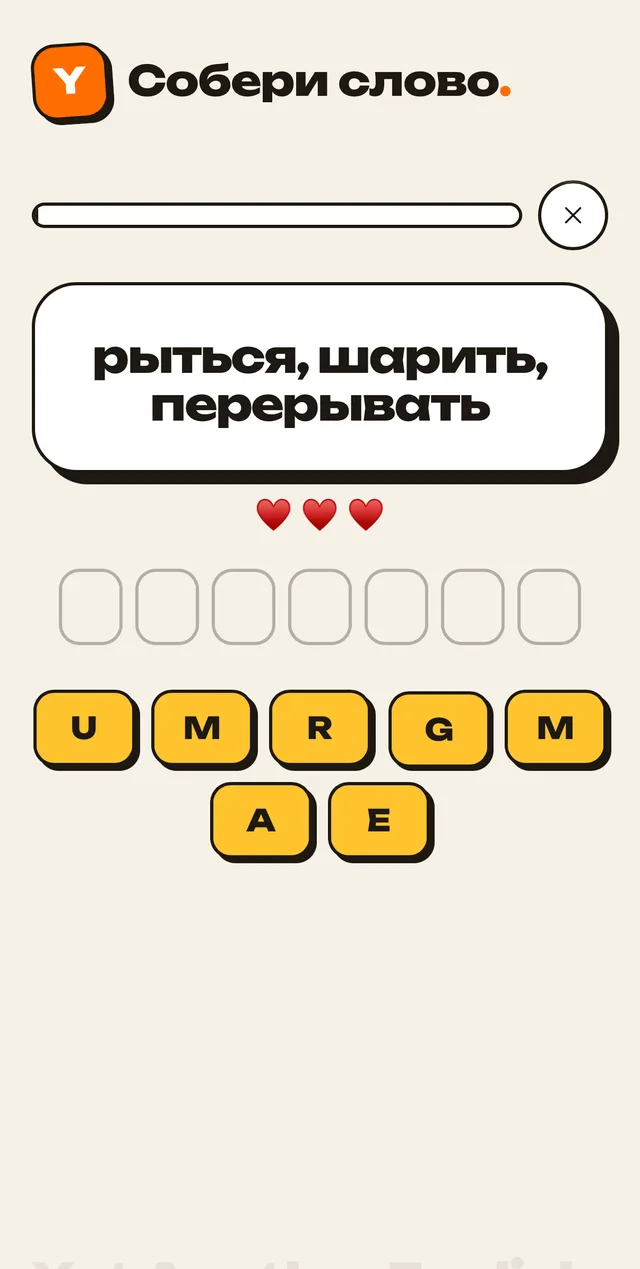 Упражнение «Собери слово»: собери rummage из букв