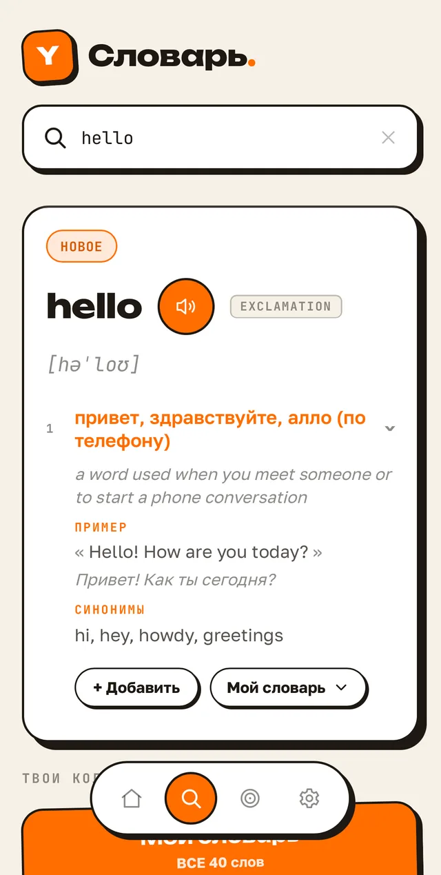 Карточка слова hello: перевод, транскрипция, озвучка, пример, синонимы